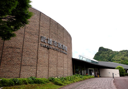 武雄市図書館